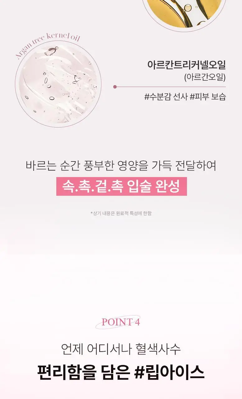 [흡착패드기획] 멘소래담 립아이스 컬러 립밤 2g 기획 2종 (+실리콘 흡착패드 증) 상세페이지 19